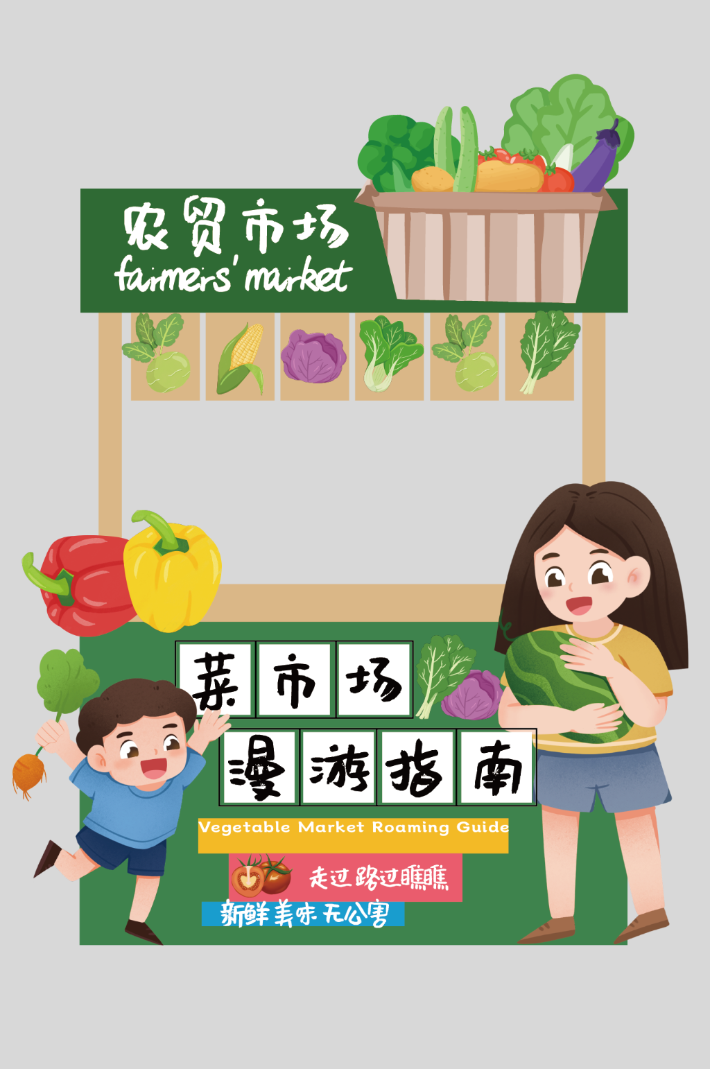 果蔬菜果蔬农贸市场摆摊摊位美陈素材