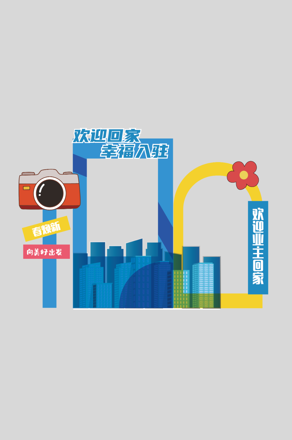 商场房地产商业活动拍照框美陈素材