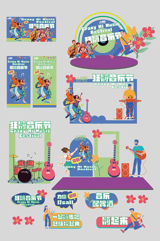 音乐节派对整套活动物料-众图网