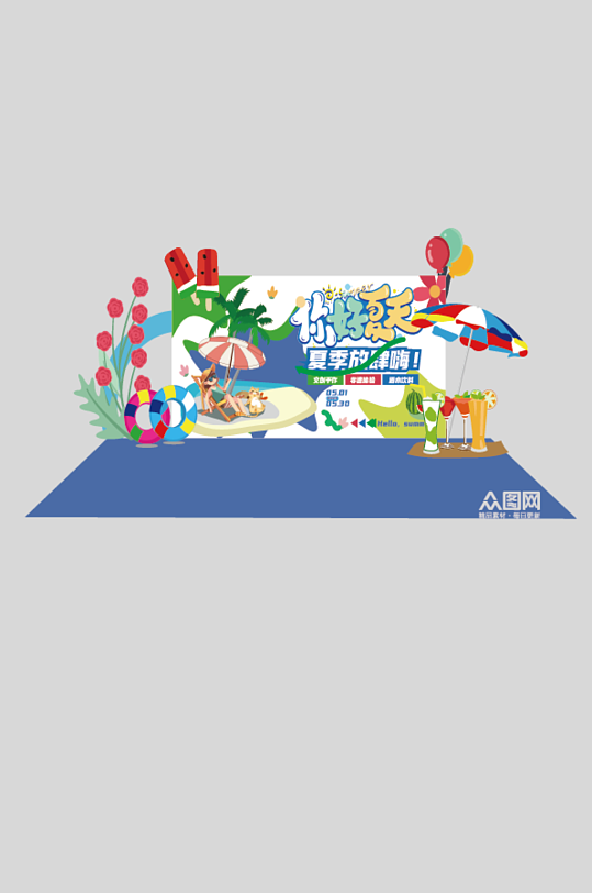 夏日活动物料美陈-众图网