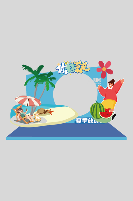 简约夏日活动物料美陈-众图网
