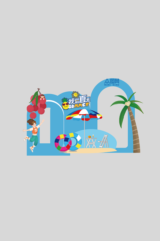 简约夏日活动美陈设计-众图网