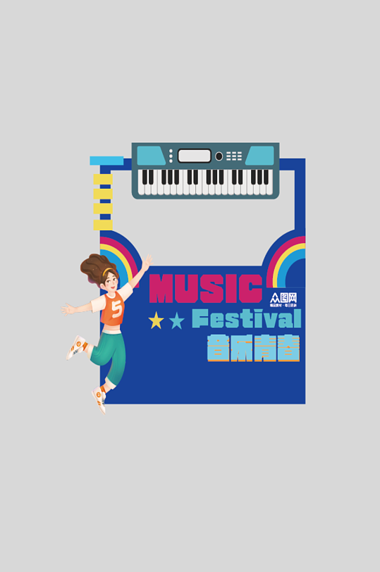 音乐活动美陈设计-众图网