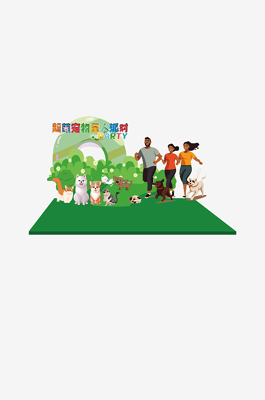 宠物派对活动物料美陈设计-众图网
