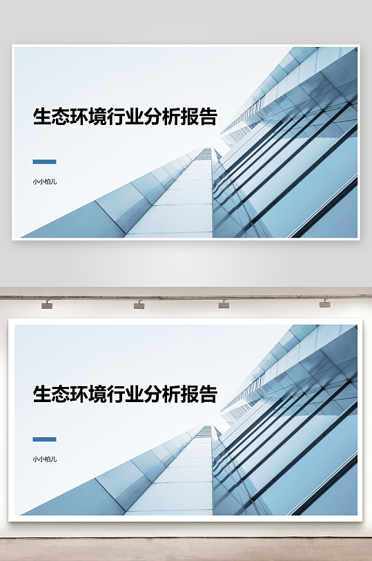 生态环境行业分析报告PPT-众图网