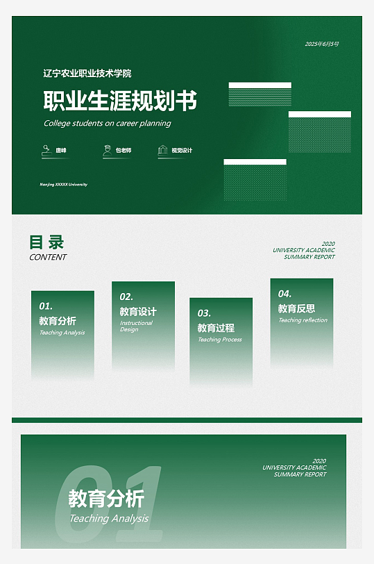 职业规划农职学子的未来引擎PPT-众图网