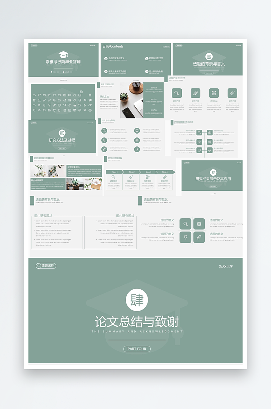 素雅绿极简PPT模板-众图网