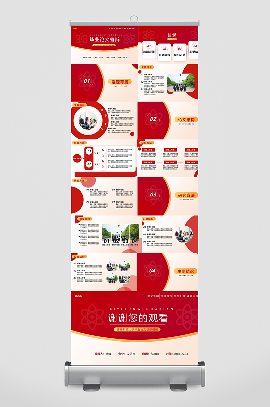红色系毕业答辩PPT模板-众图网