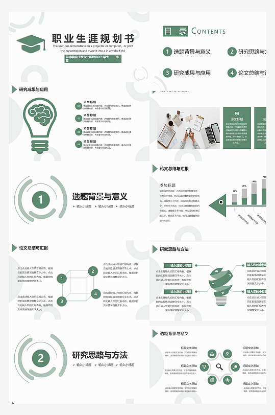 职业生涯与学术成果规划PPT-众图网