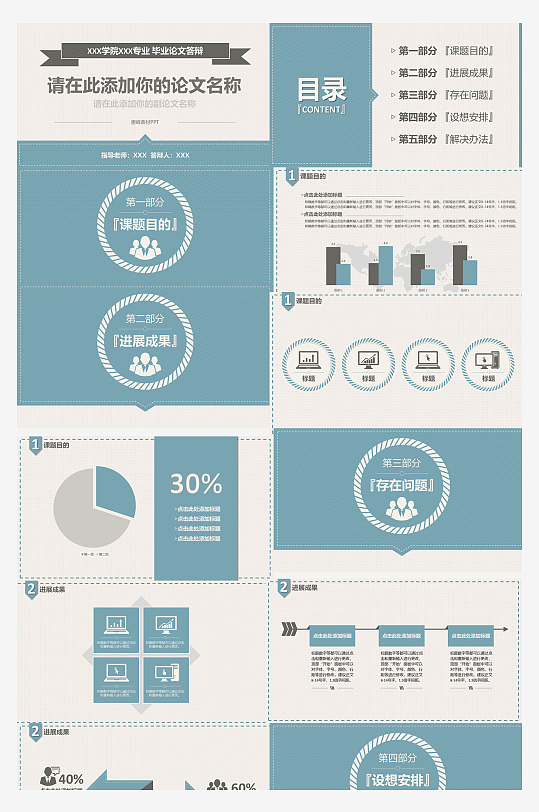 漫画动画创作问题与解决路径PPT-众图网