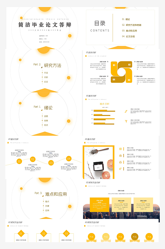 橙色系简约版PPT-众图网