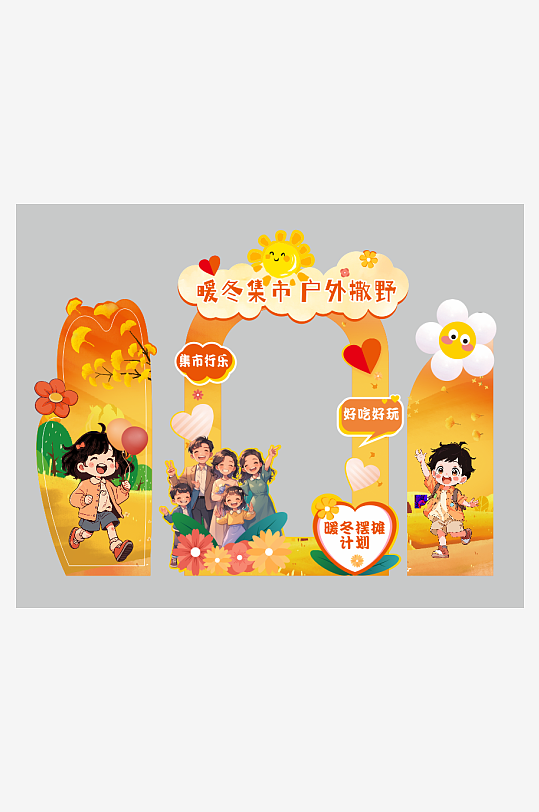 2025年暖冬集市户外撒野冬日活动-众图网