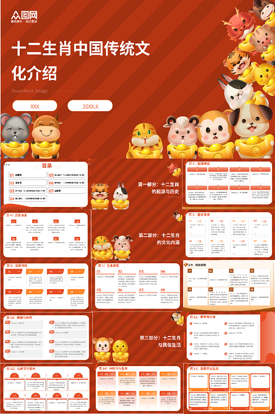 红色十二生肖中国传统文化介绍PPT