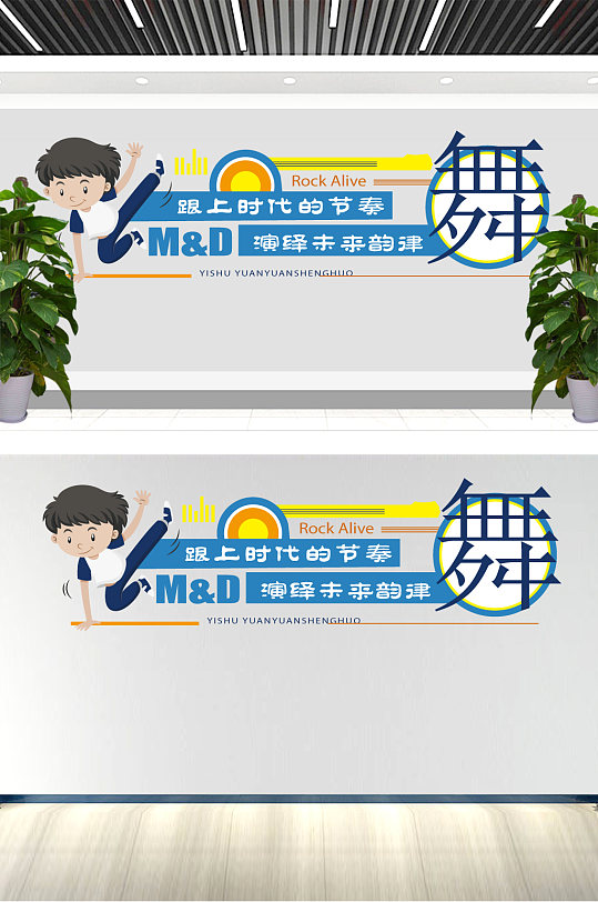 音体班美文化墙设计-众图网