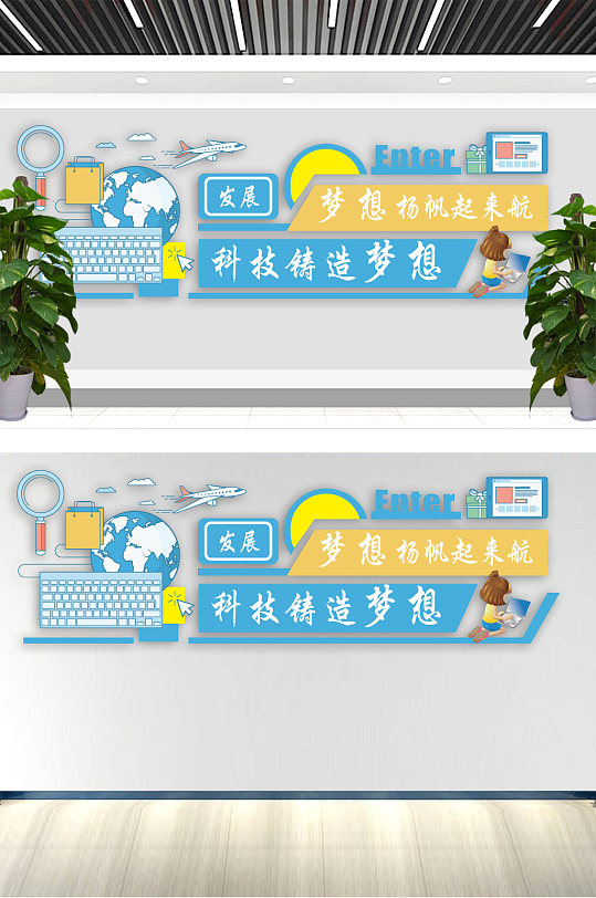 科技馆文化建设墙