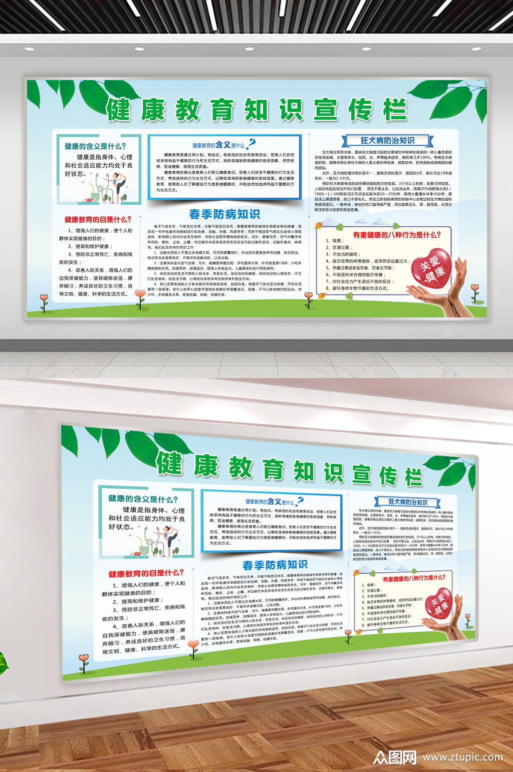 健康教育知识宣传栏