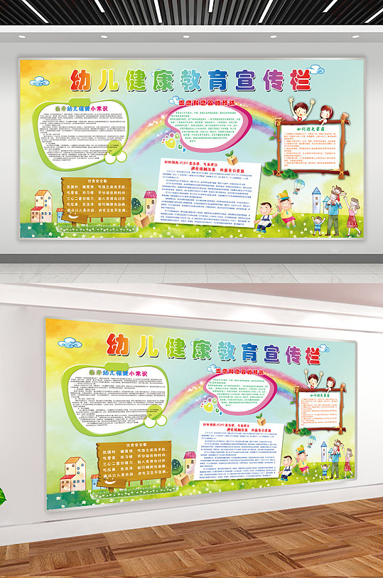 幼儿园健康安全展板图片-幼儿园健康安全展板设计素材-幼儿园健康安全