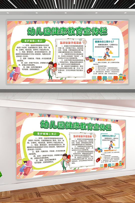 幼兒園健康教育宣傳欄
