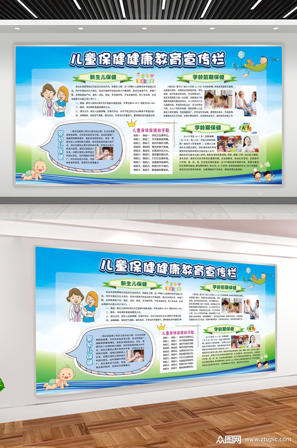 儿童保健健康教育宣传栏
