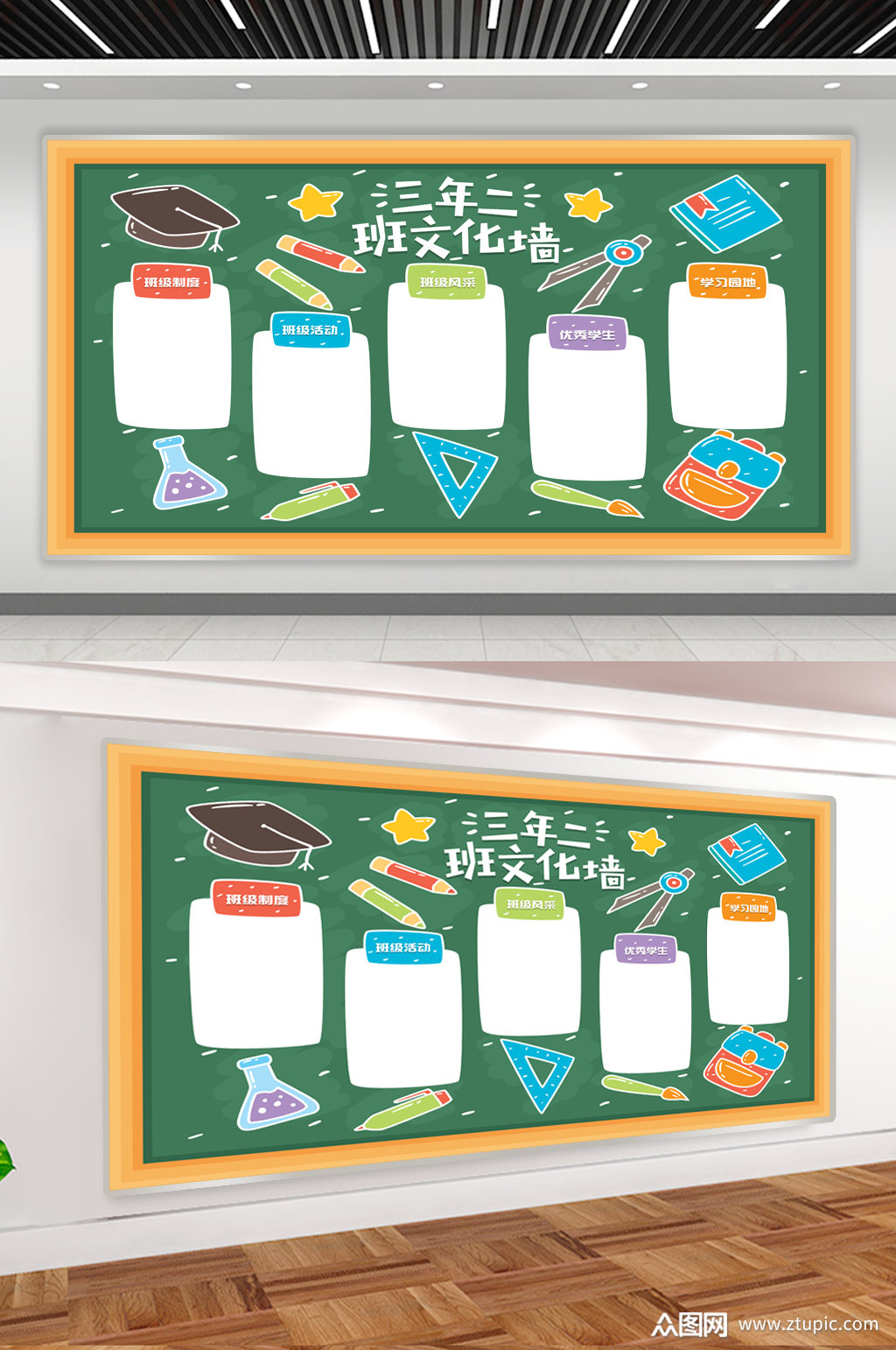 学校班级文化墙展板
