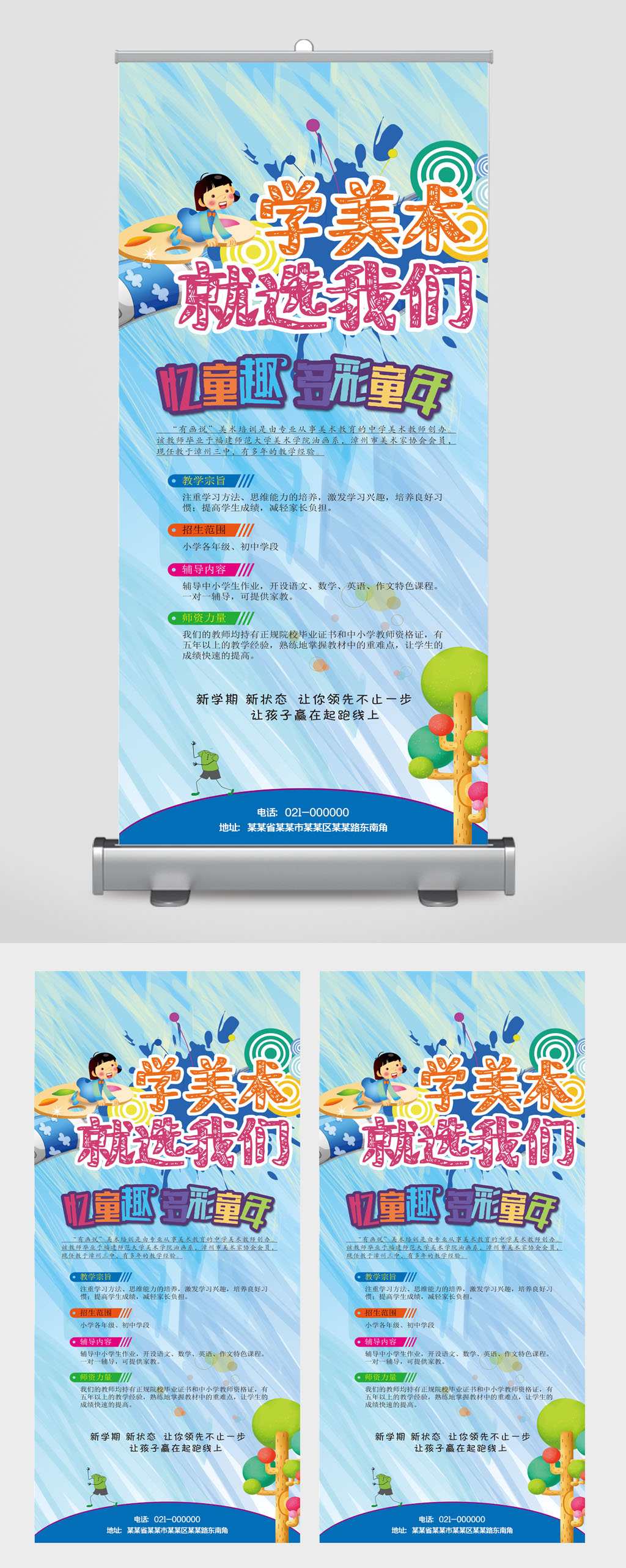 美术培训招生易拉宝素材