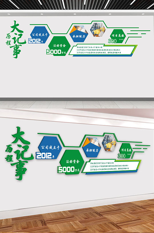 企业大事件文化墙