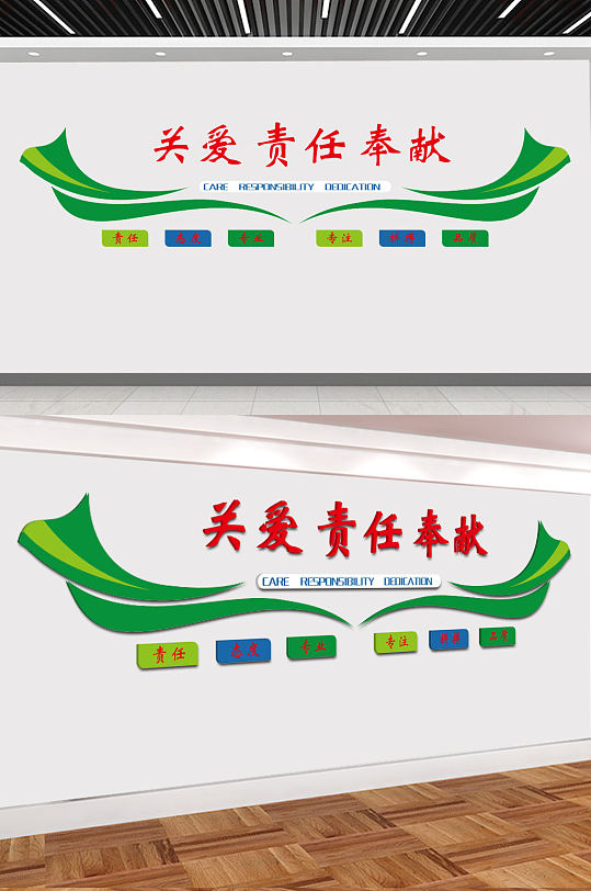 关爱责任奉献文化墙-众图网