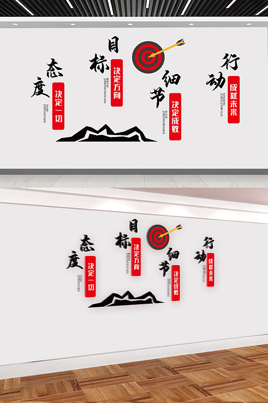 态度目标细节行动-众图网