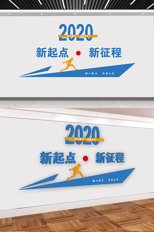 新起點(diǎn)新征程文化墻
