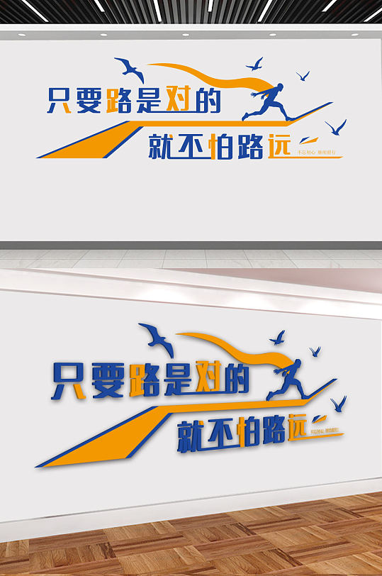 只要路是对的就不怕路远-众图网