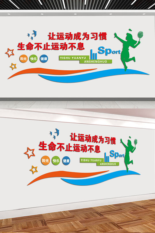 生命不止运动不息