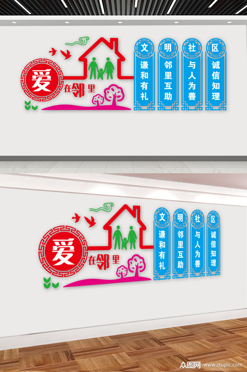 大气爱的邻里文化墙