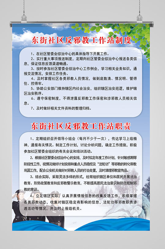 东街社区反邪教工作站制度