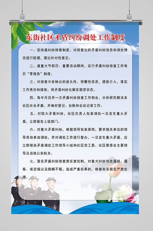 矛盾纠纷调处工作制度