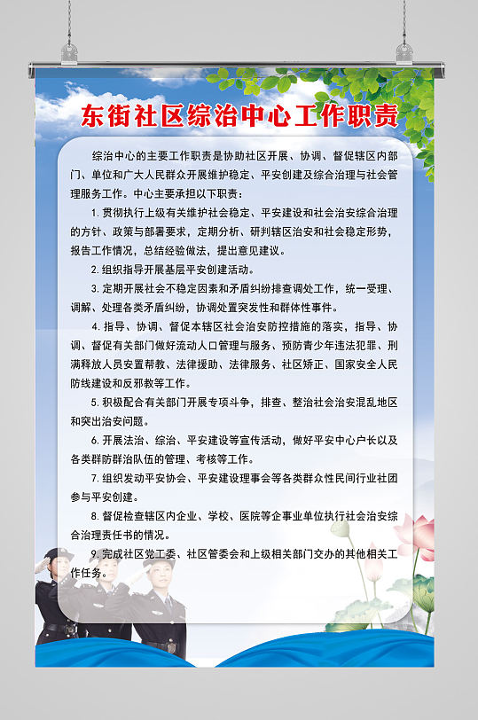 东街社区综治中心职责
