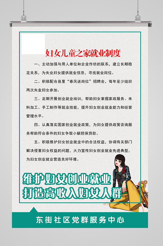 妇女儿童之家就业制度