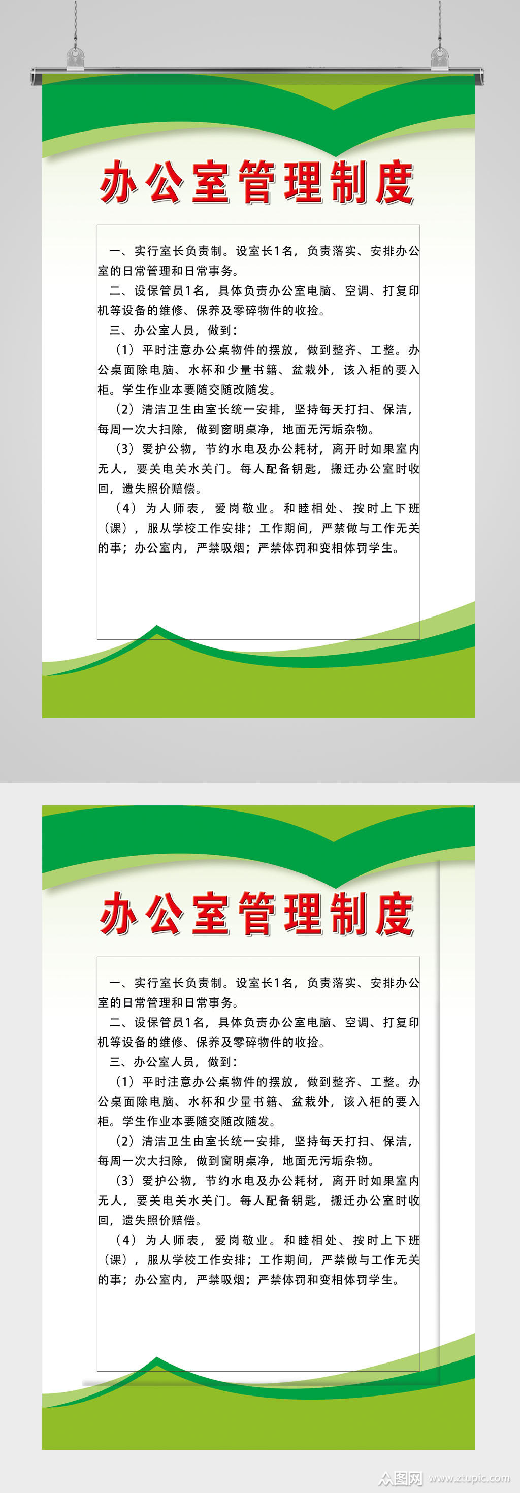 企业办公室管理制度模板下载-编号277332-众图网