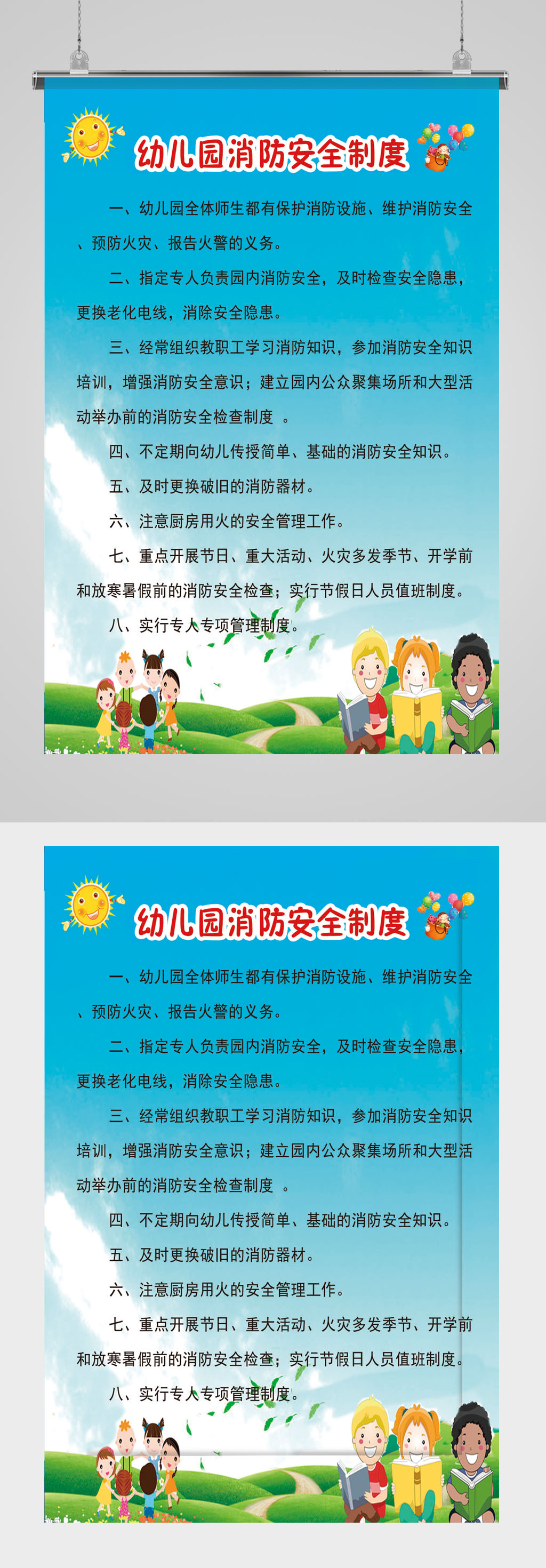 幼儿园消防安全制度素材