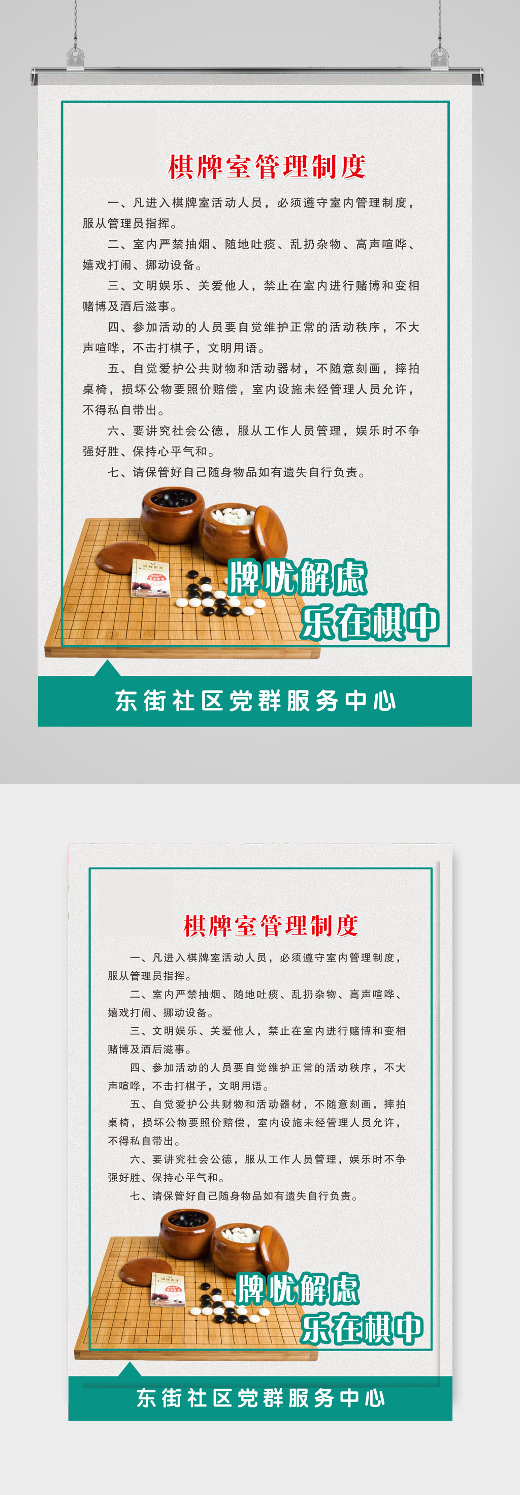 社区棋牌室管理制度