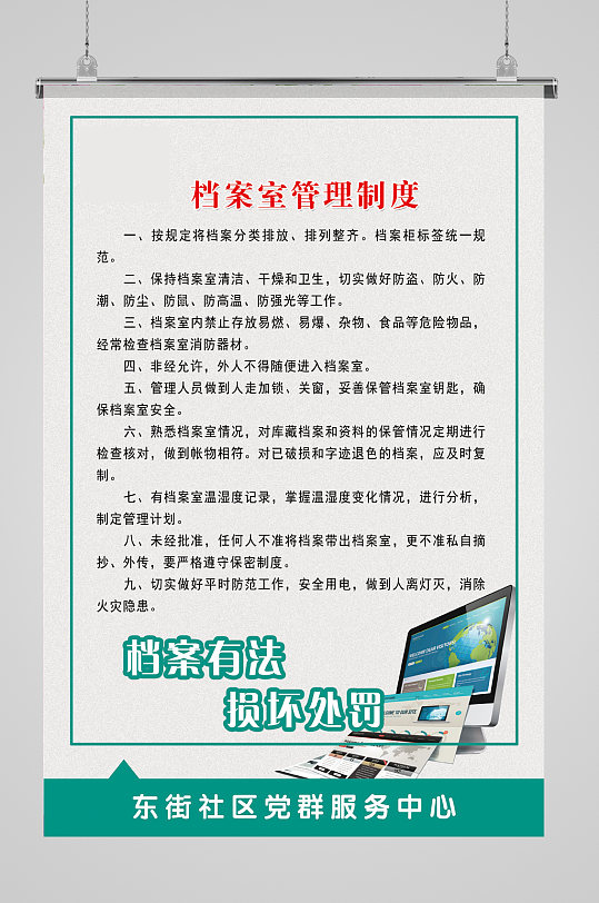 档案室管理制度展板