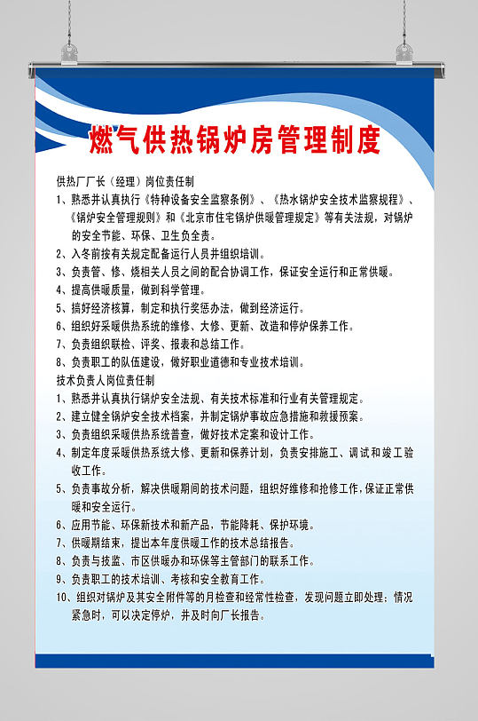 燃气供热锅炉房管理制度