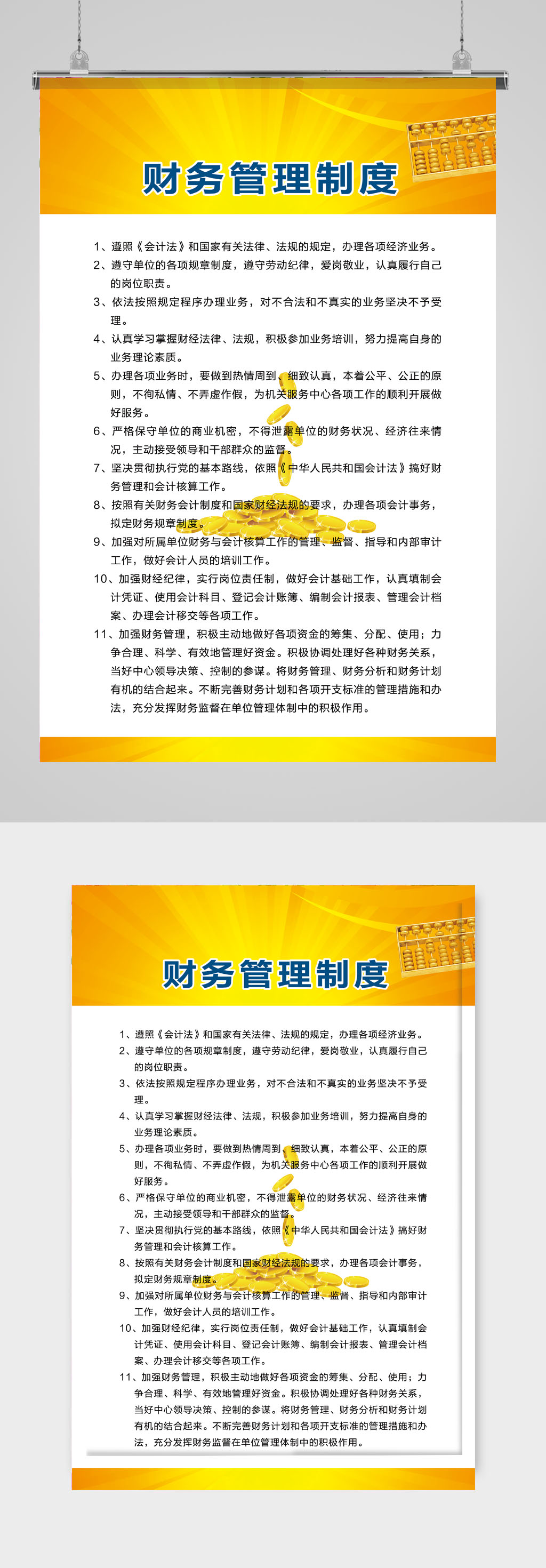 高檔財(cái)務(wù)室管理制度素材