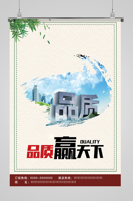 品质赢天下文化展板