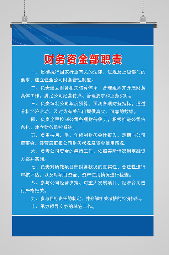 财务部工作职责海报