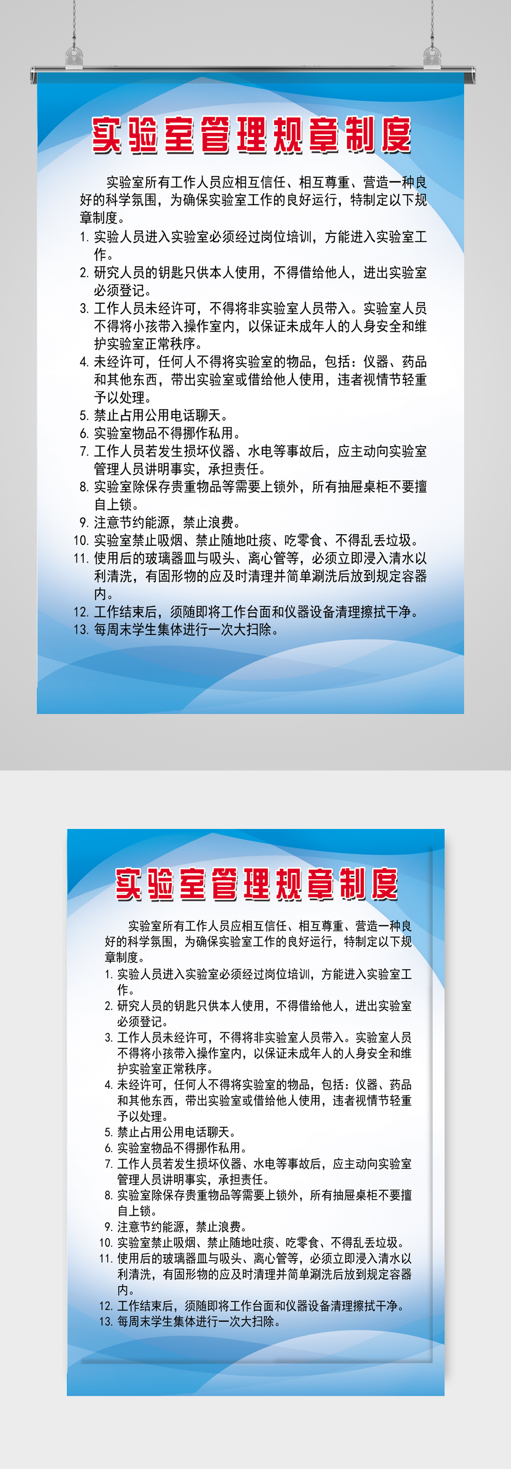 实验室管理规章制度素材