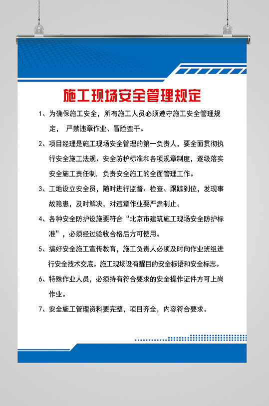 施工现场安全管理规定