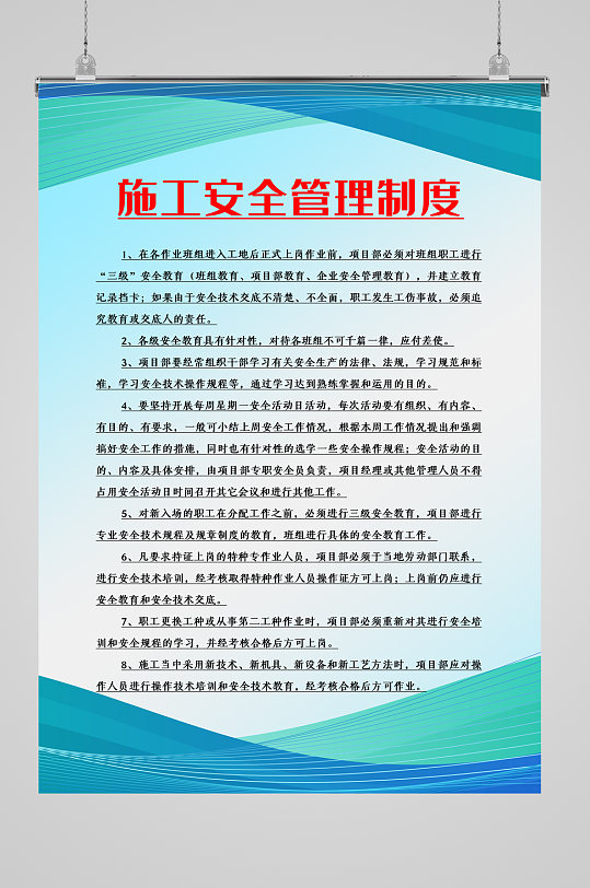 施工安全管理制度
