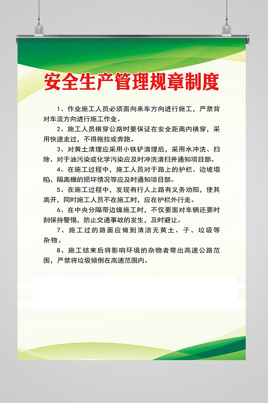 安全生产管理规章制度