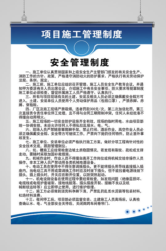 施工现场安全管理制度
