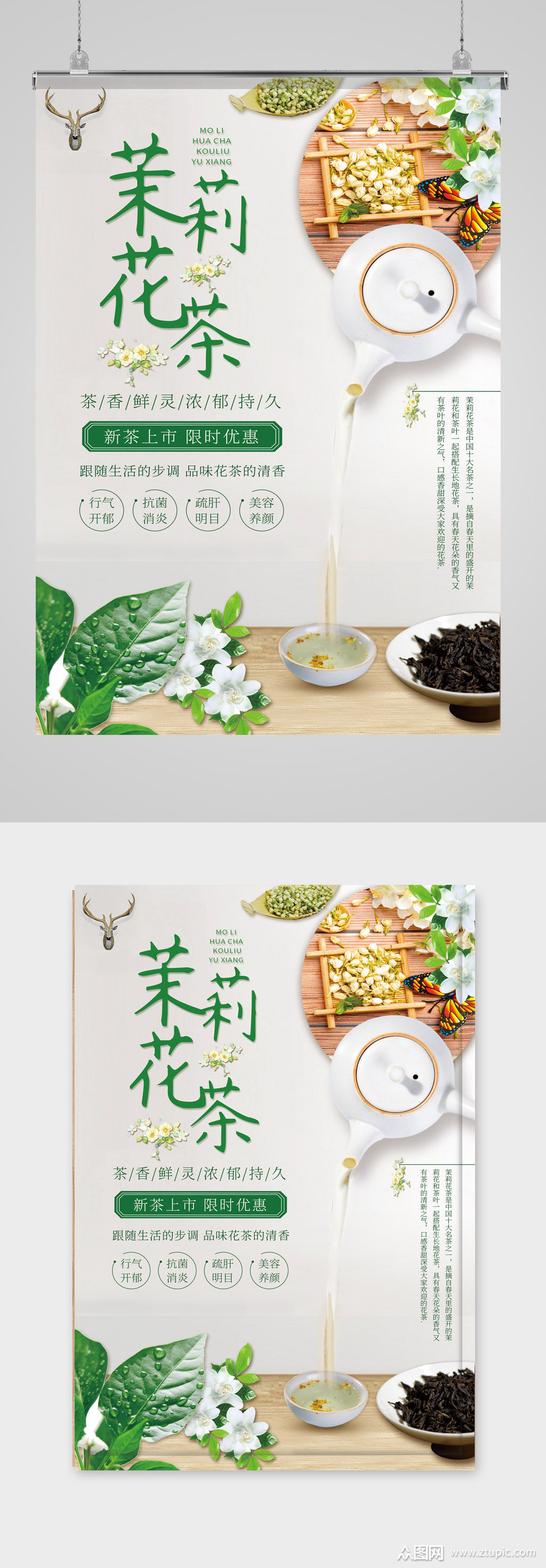 清新茉莉花茶海报
